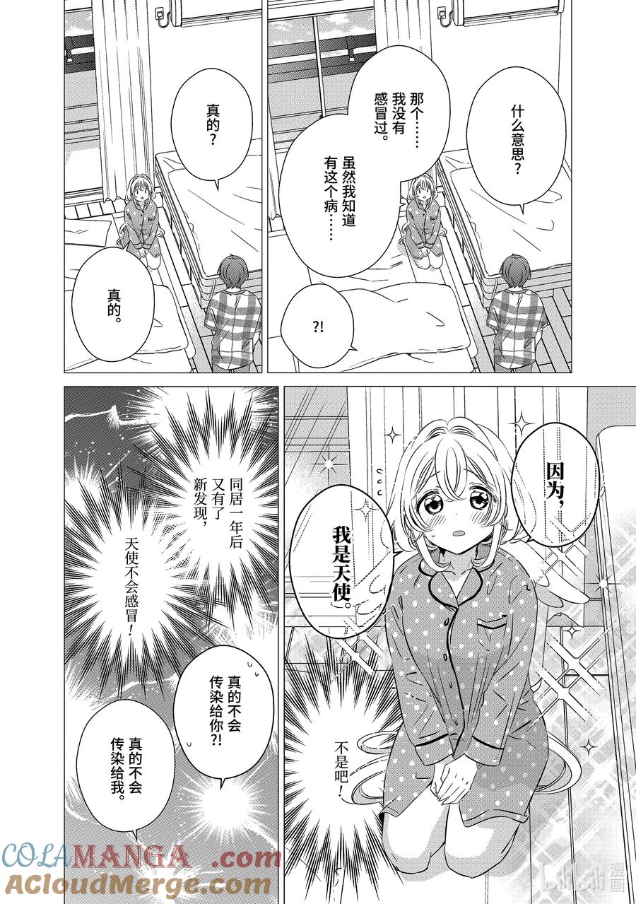 《单人房、日照一般、附天使》41 41 第7页