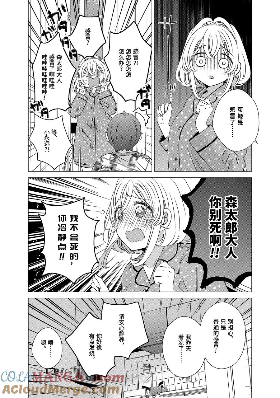 《单人房、日照一般、附天使》41 41 第5页
