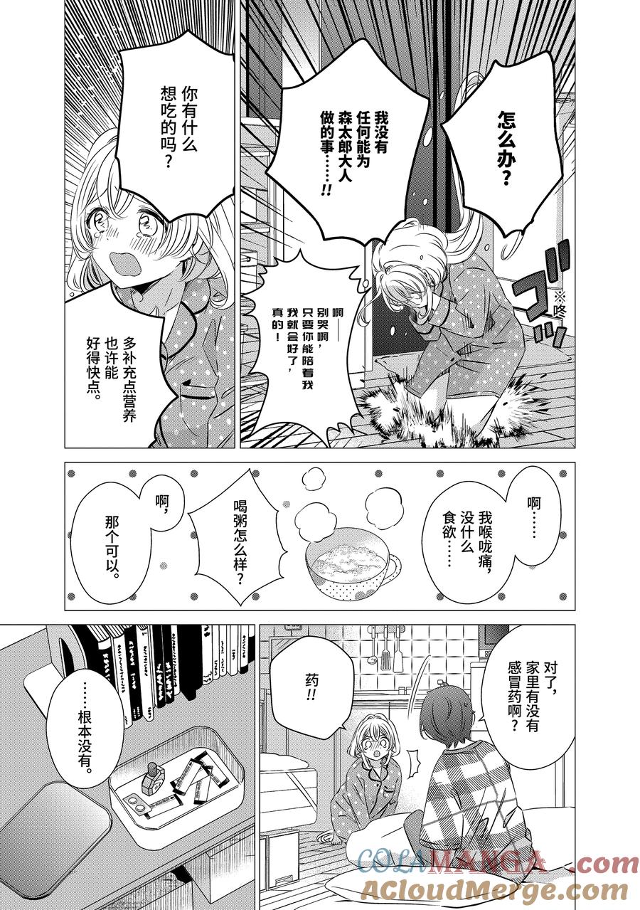 《单人房、日照一般、附天使》41 41 第10页