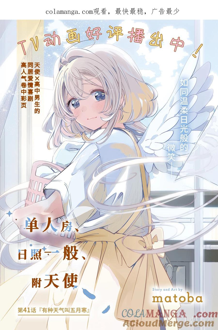 《单人房、日照一般、附天使》41 41 第1页