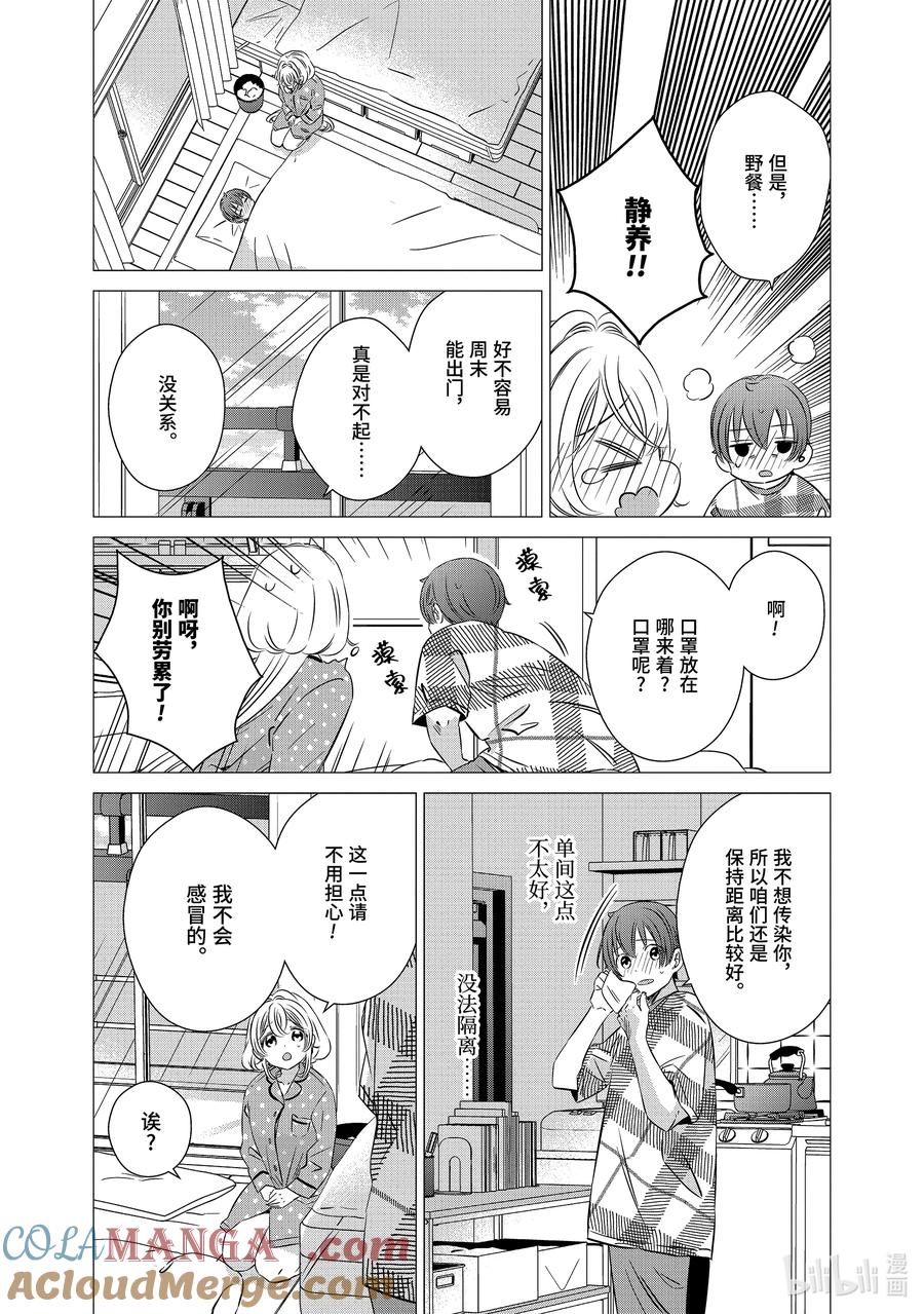 《单人房、日照一般、附天使》41 41 第6页
