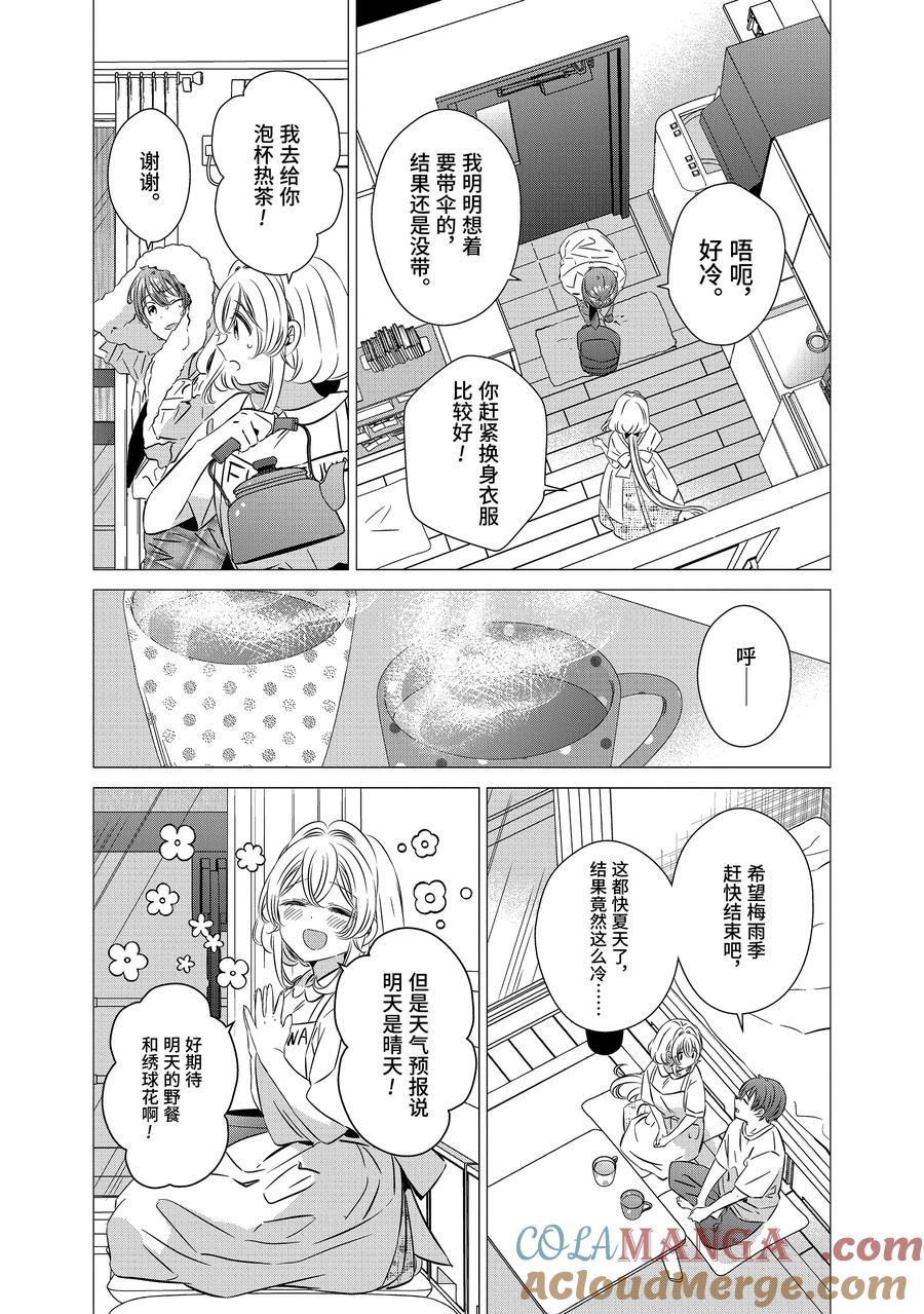 《单人房、日照一般、附天使》41 41 第3页