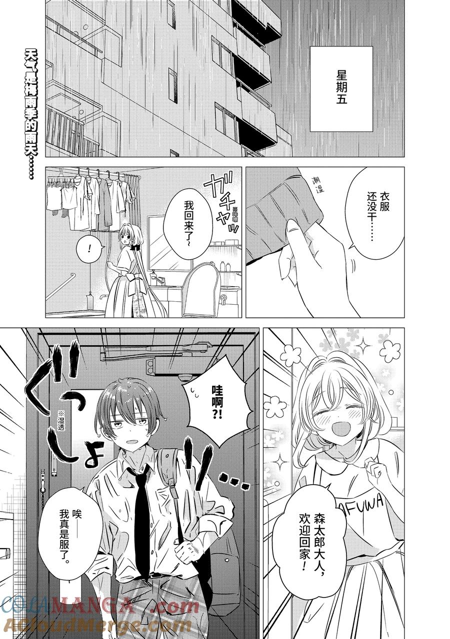 《单人房、日照一般、附天使》41 41 第2页