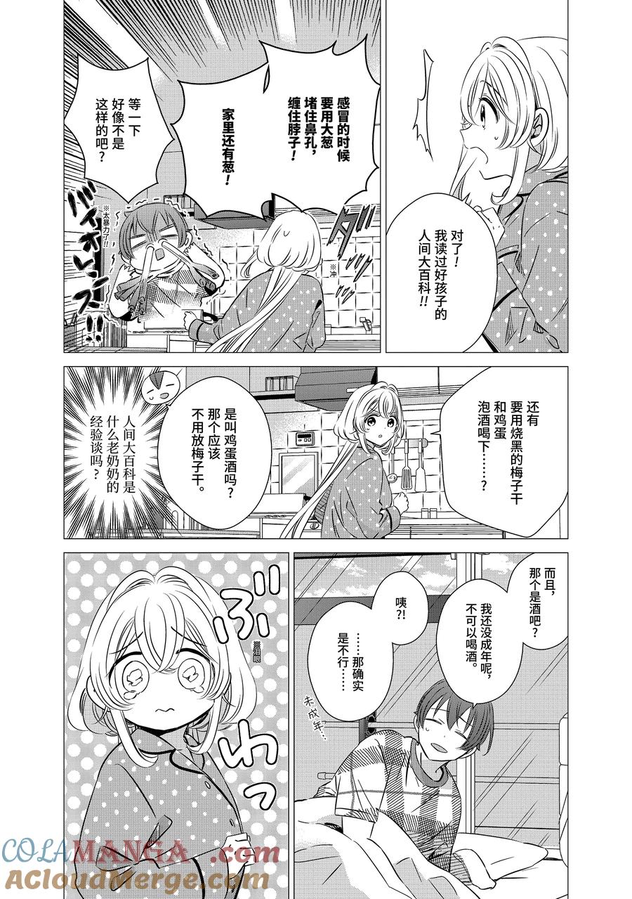 《单人房、日照一般、附天使》41 41 第9页