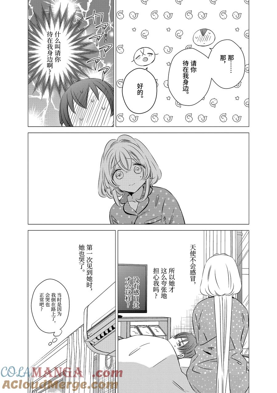 《单人房、日照一般、附天使》41 41 第8页