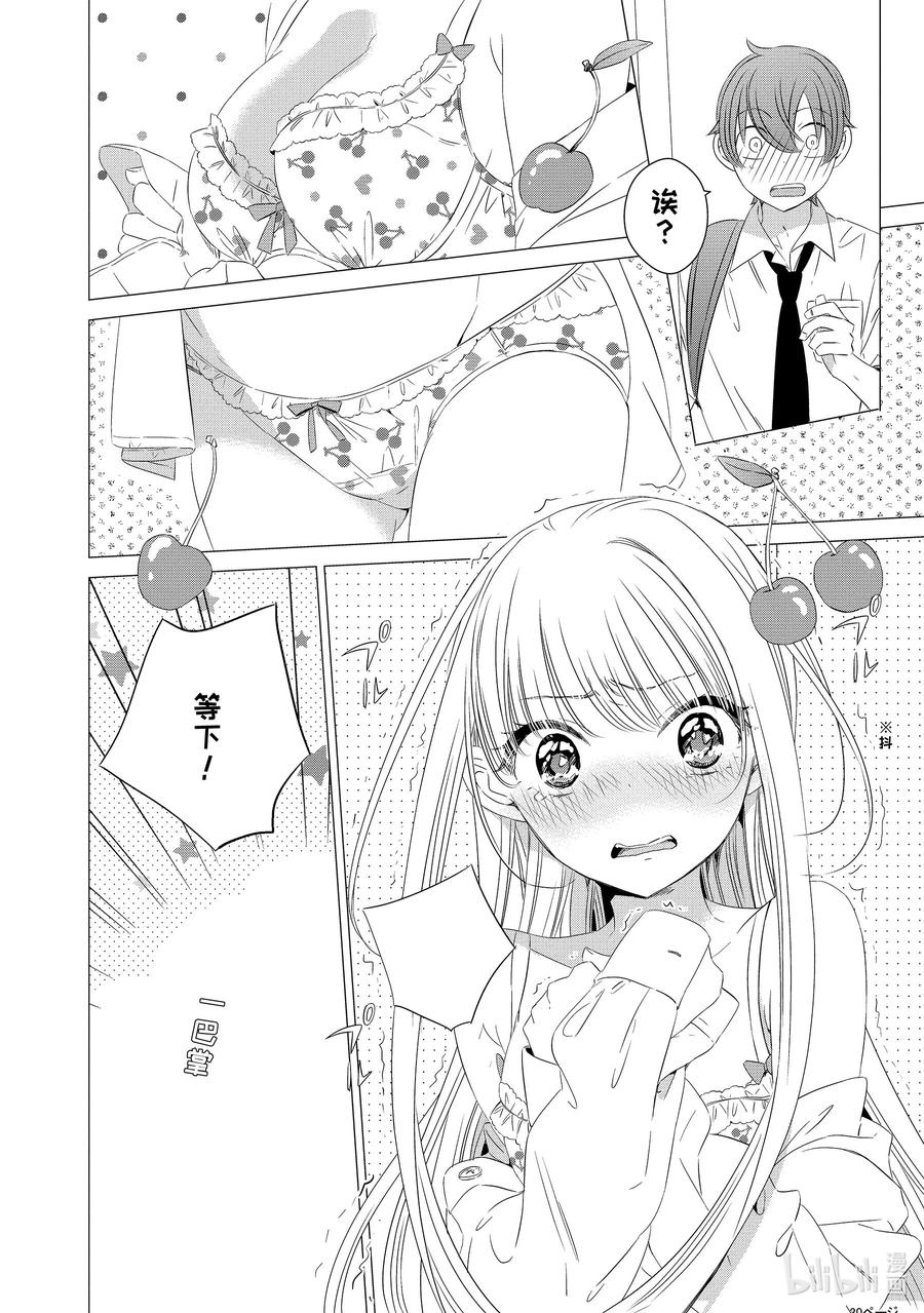 《单人房、日照一般、附天使》04 04 第20页