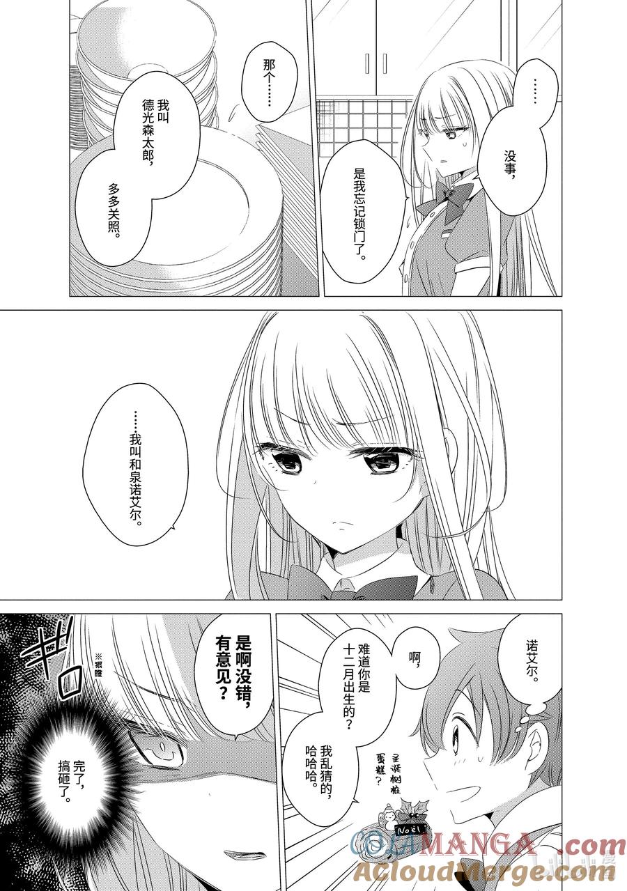 《单人房、日照一般、附天使》04 04 第23页