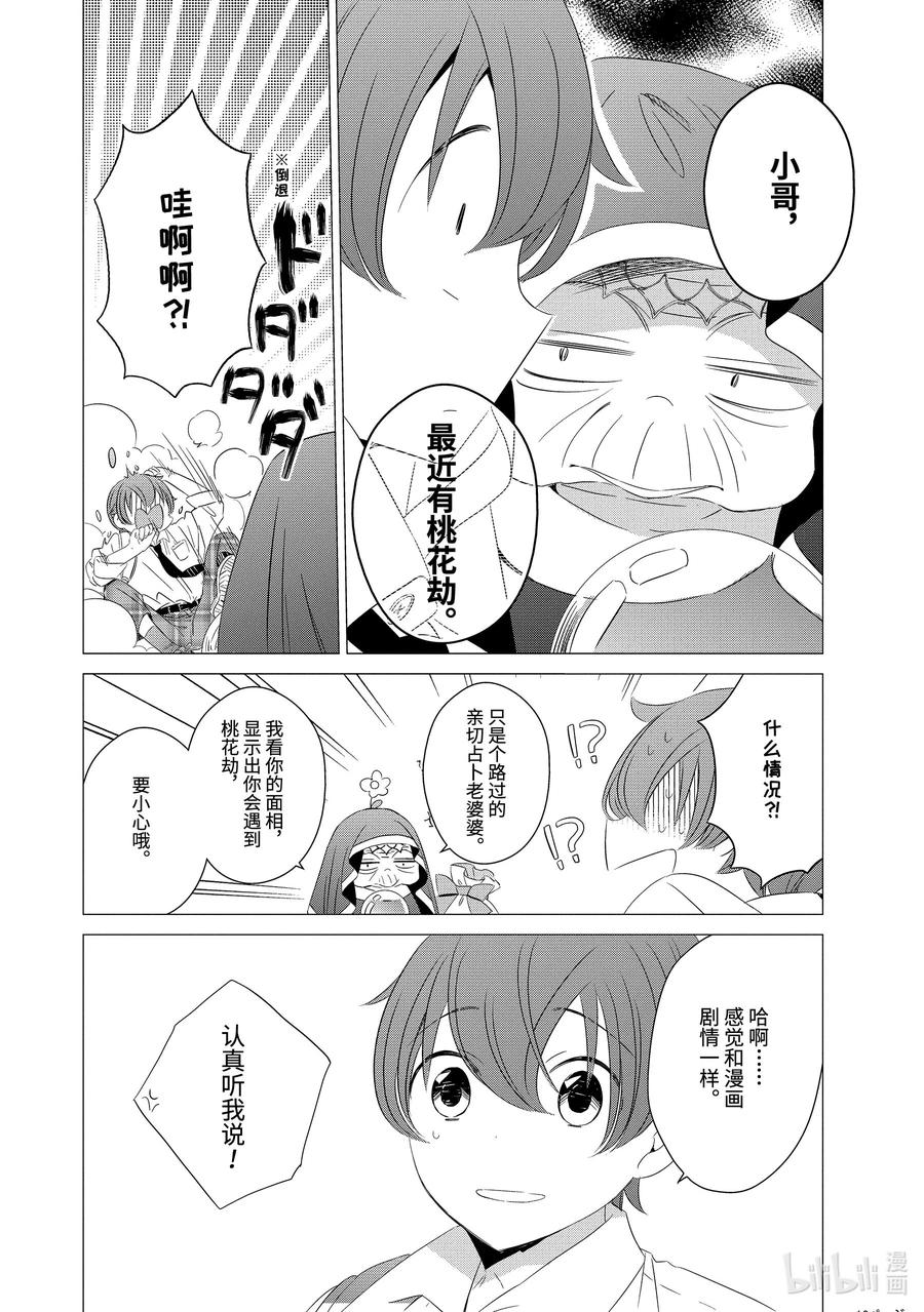 《单人房、日照一般、附天使》04 04 第16页