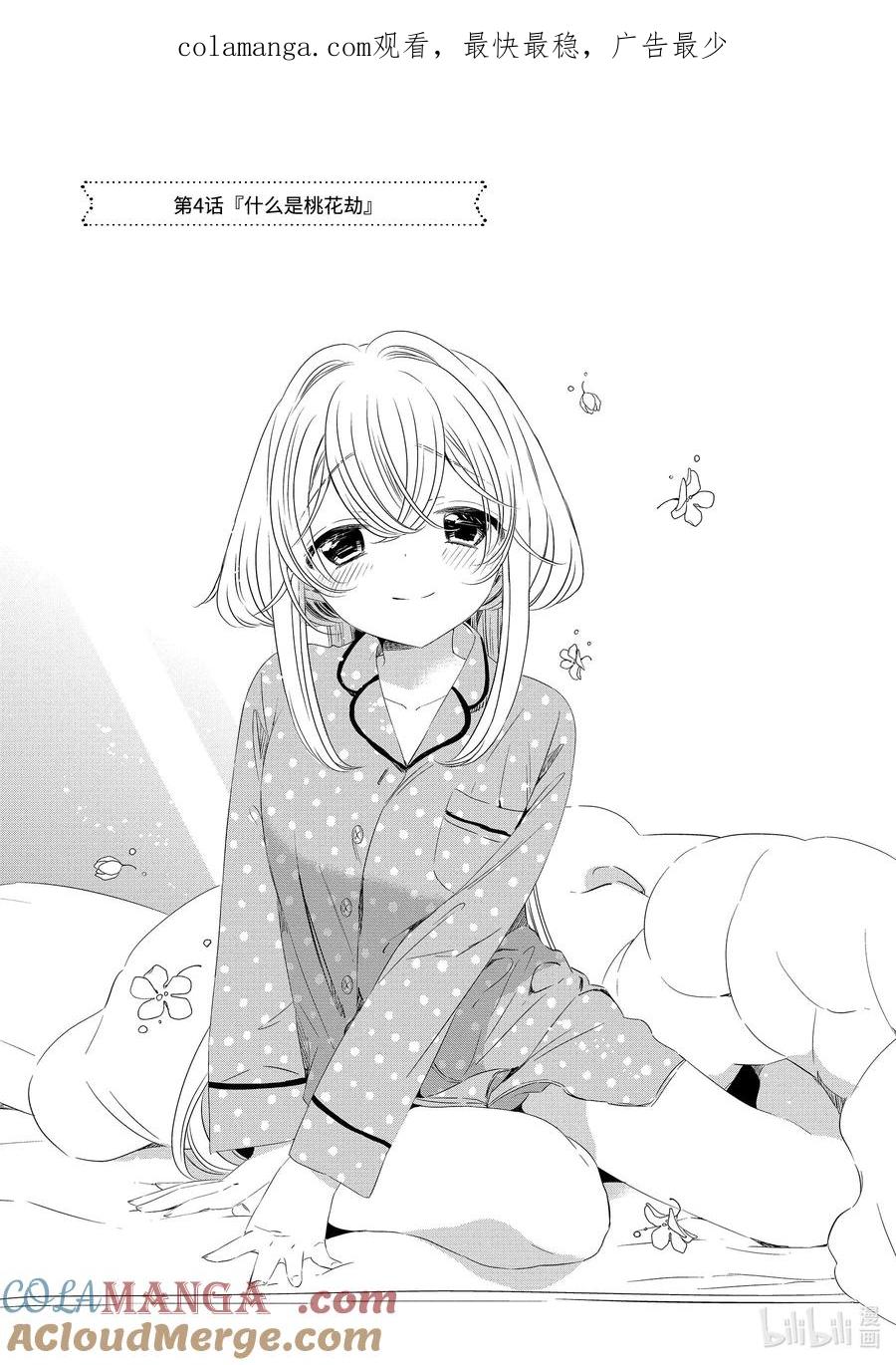 《单人房、日照一般、附天使》04 04 第1页