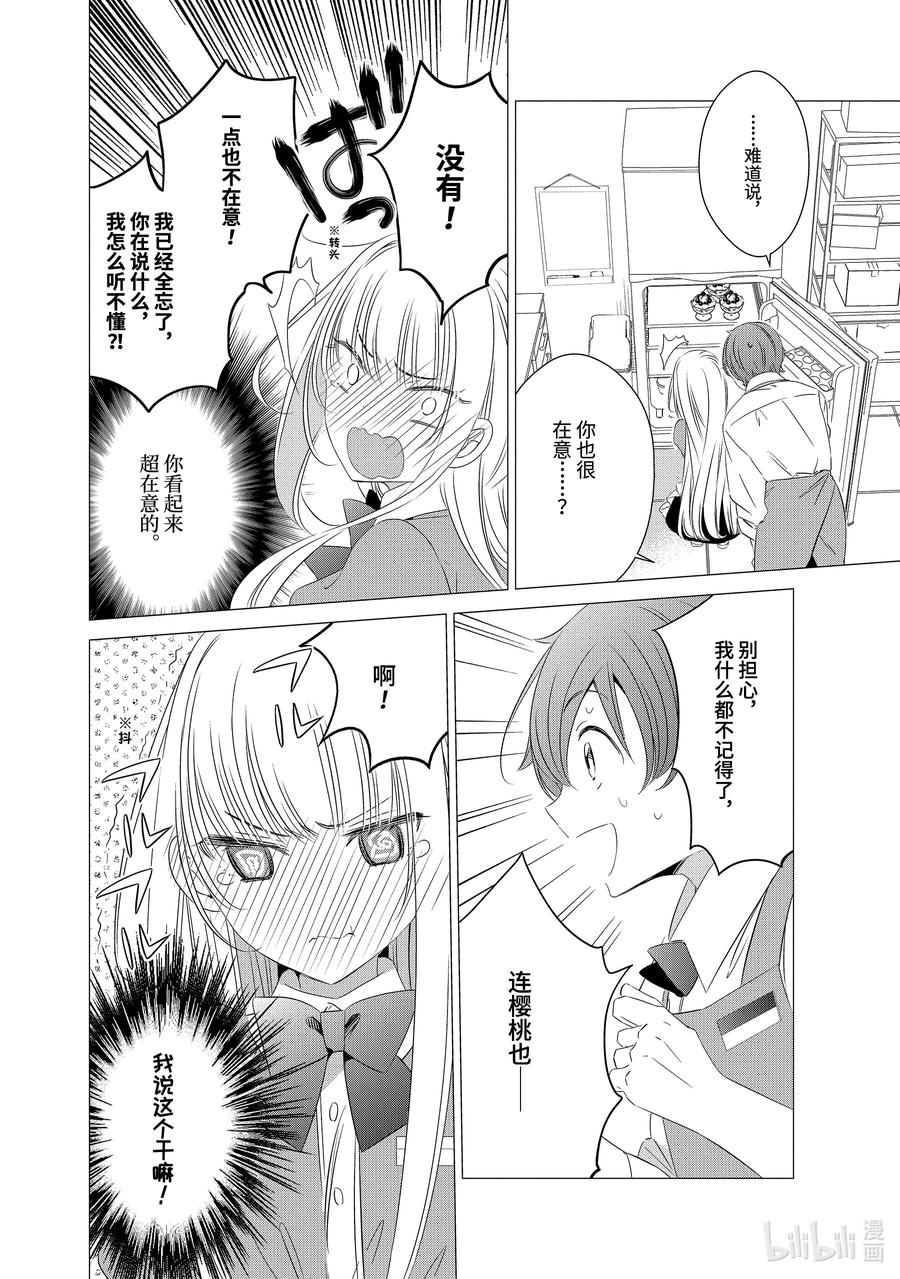 《单人房、日照一般、附天使》04 04 第30页