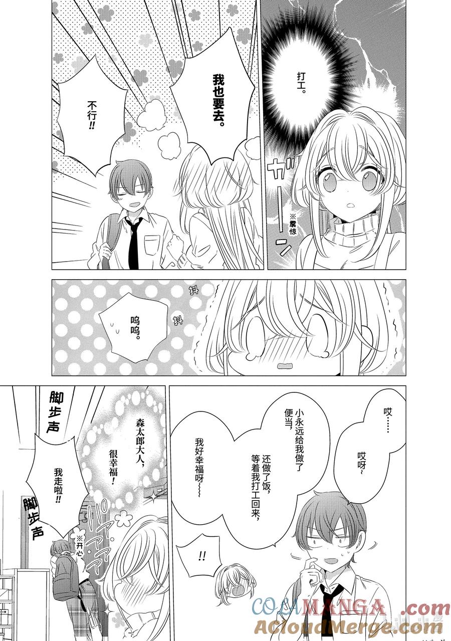 《单人房、日照一般、附天使》04 04 第11页