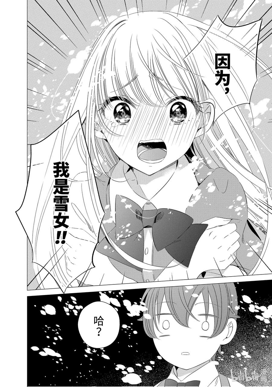 《单人房、日照一般、附天使》04 04 第32页