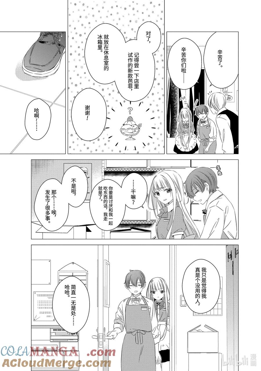 《单人房、日照一般、附天使》04 04 第27页