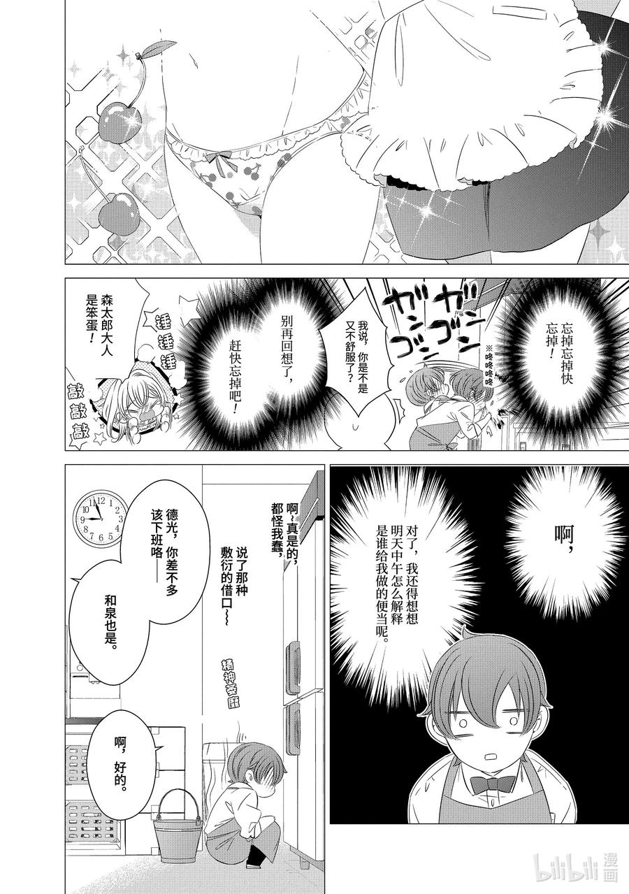 《单人房、日照一般、附天使》04 04 第26页