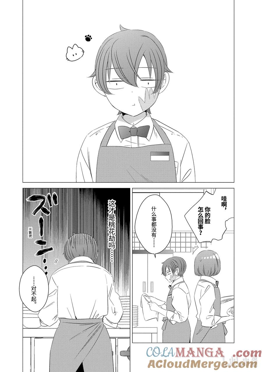《单人房、日照一般、附天使》04 04 第21页