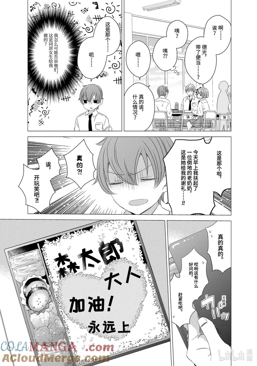 《单人房、日照一般、附天使》04 04 第13页