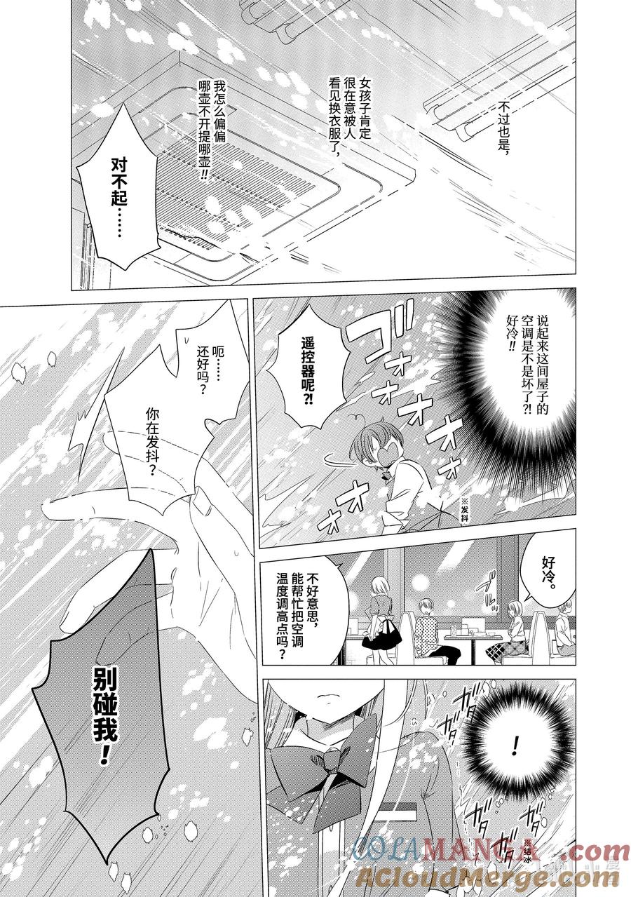 《单人房、日照一般、附天使》04 04 第31页