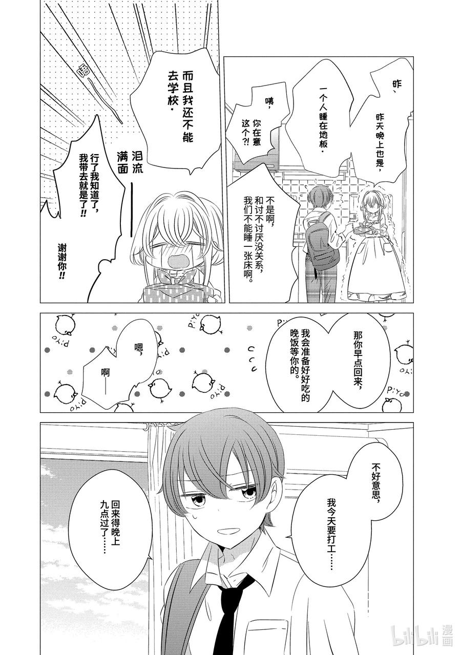 《单人房、日照一般、附天使》04 04 第10页