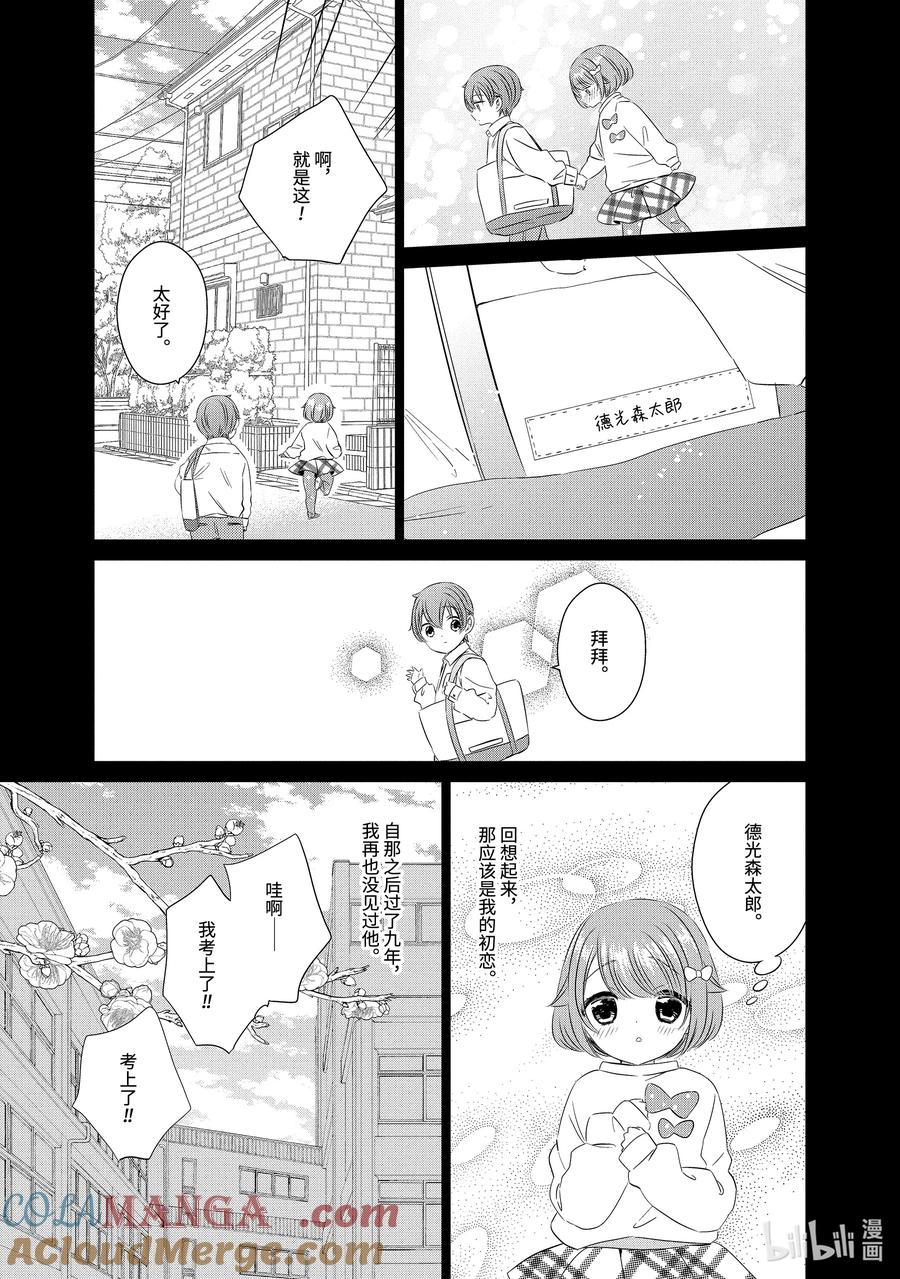 《单人房、日照一般、附天使》04 04 第5页