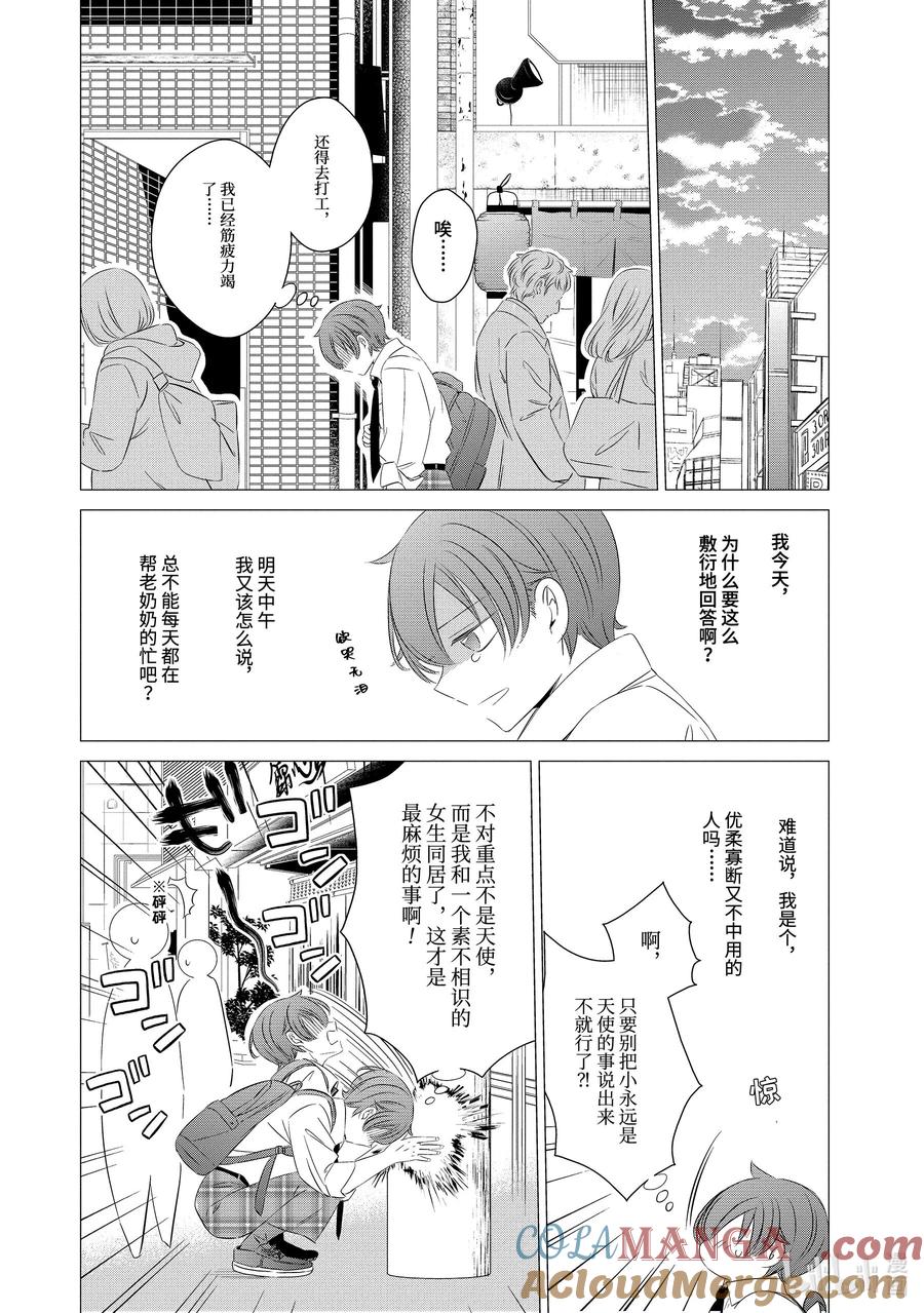 《单人房、日照一般、附天使》04 04 第15页