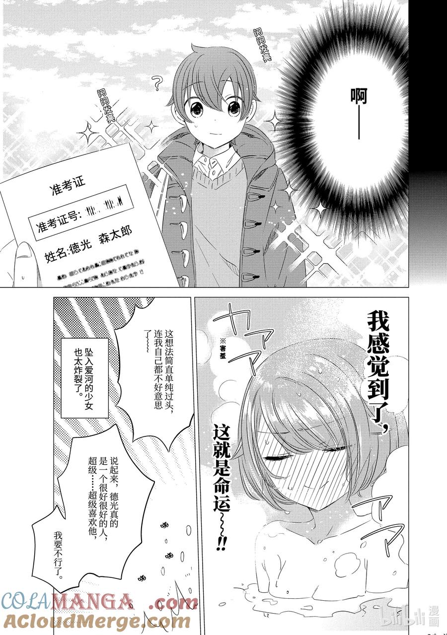 《单人房、日照一般、附天使》04 04 第7页