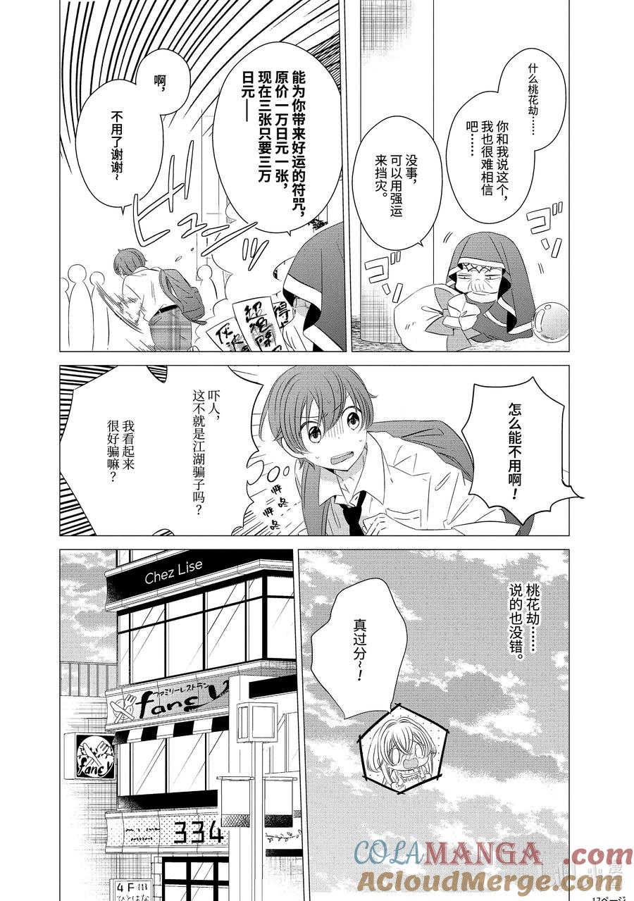 《单人房、日照一般、附天使》04 04 第17页