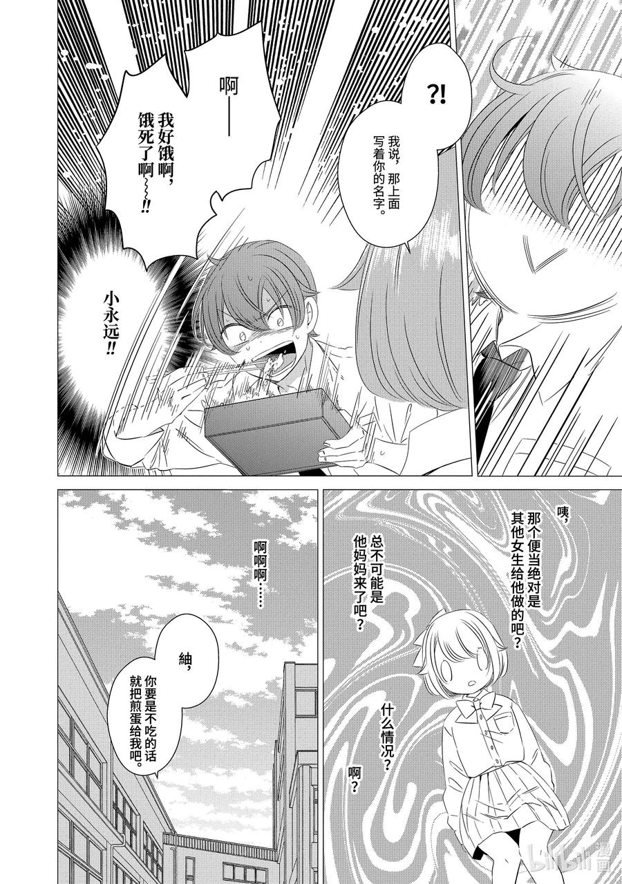 《单人房、日照一般、附天使》04 04 第14页