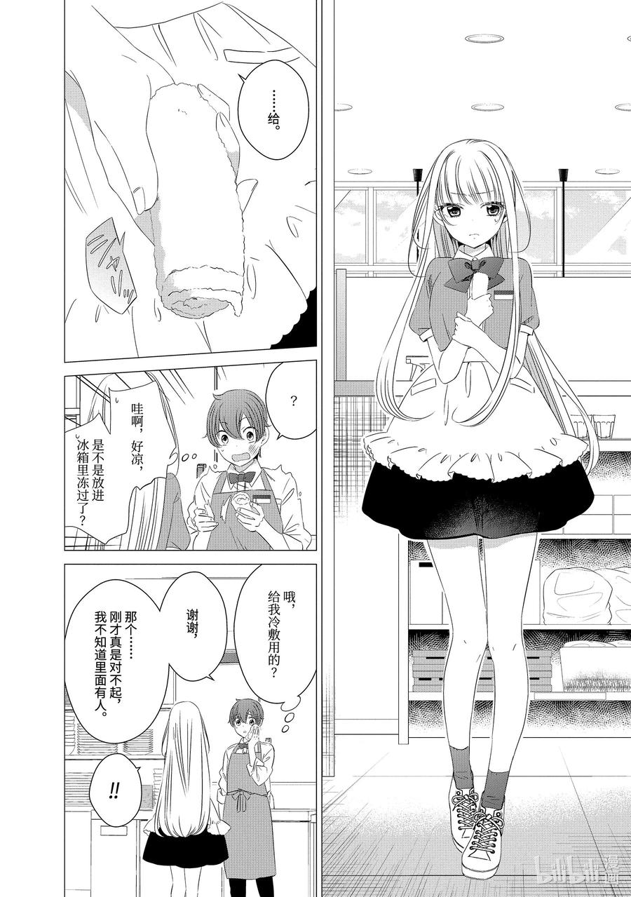 《单人房、日照一般、附天使》04 04 第22页