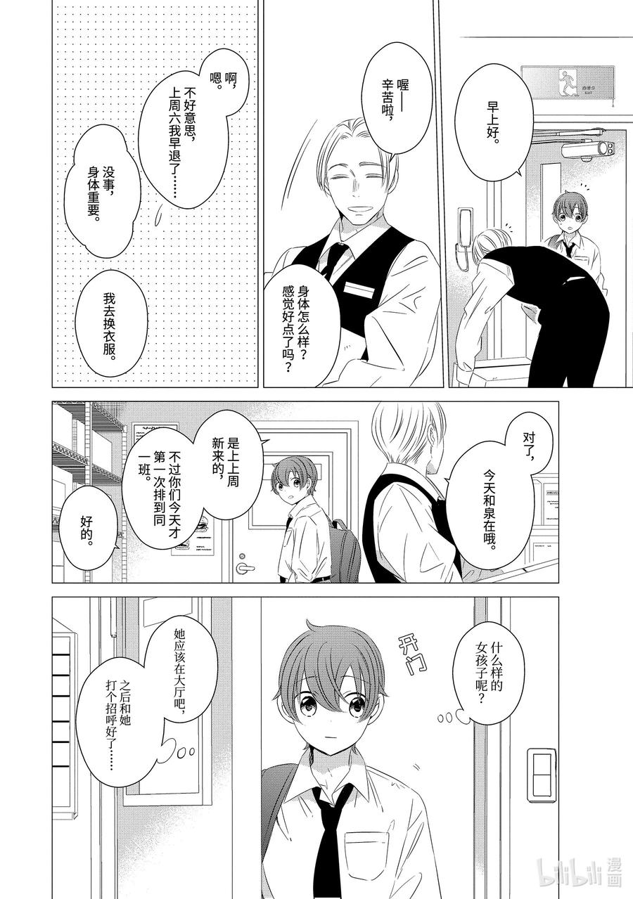 《单人房、日照一般、附天使》04 04 第18页