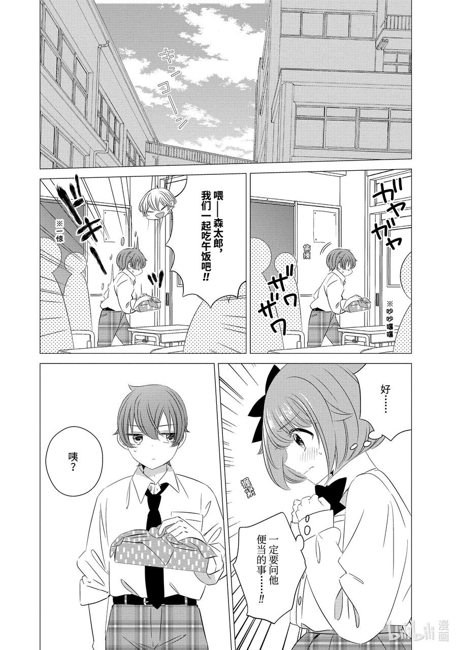 《单人房、日照一般、附天使》04 04 第12页