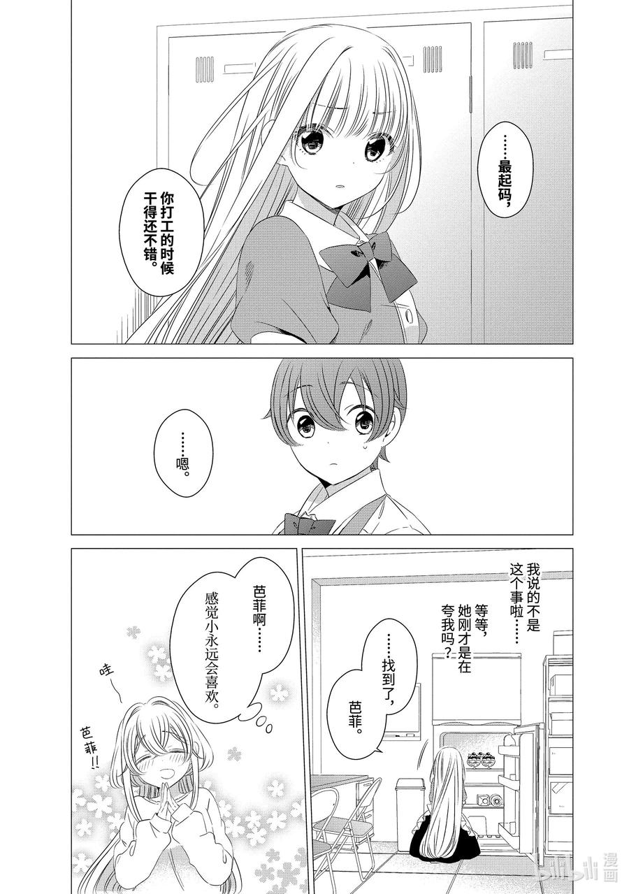 《单人房、日照一般、附天使》04 04 第28页