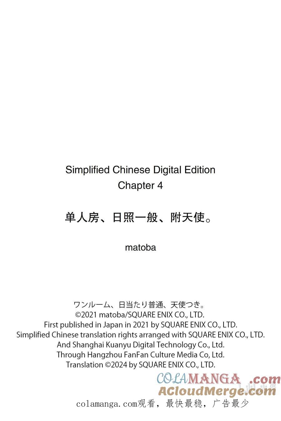 《单人房、日照一般、附天使》04 04 第35页