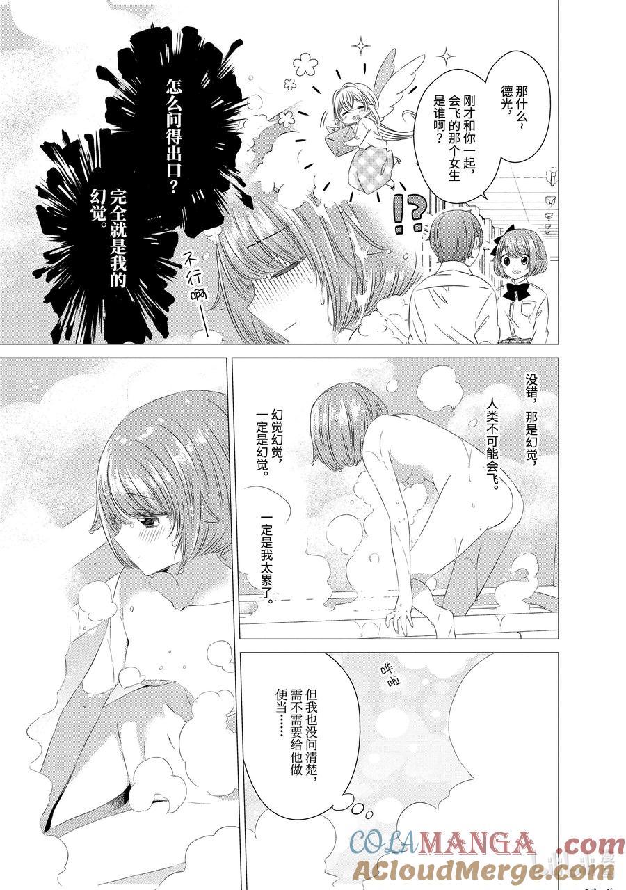 《单人房、日照一般、附天使》04 04 第3页