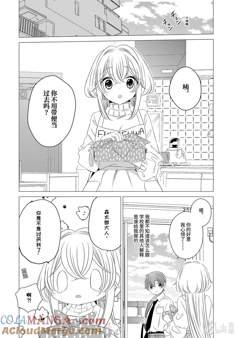 《单人房、日照一般、附天使》04 04 第9页