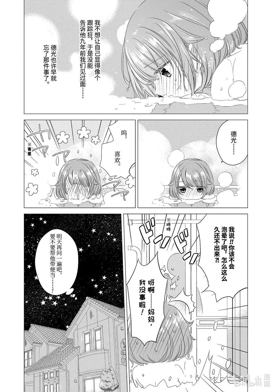 《单人房、日照一般、附天使》04 04 第8页