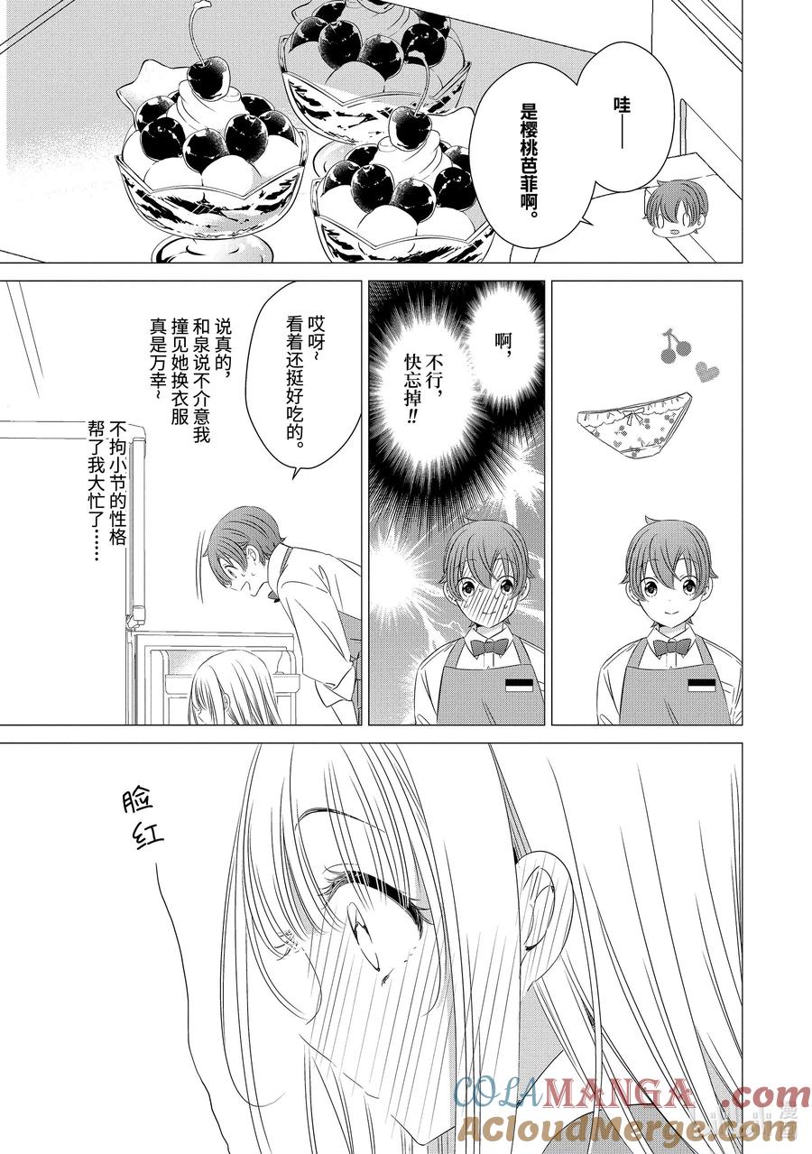 《单人房、日照一般、附天使》04 04 第29页