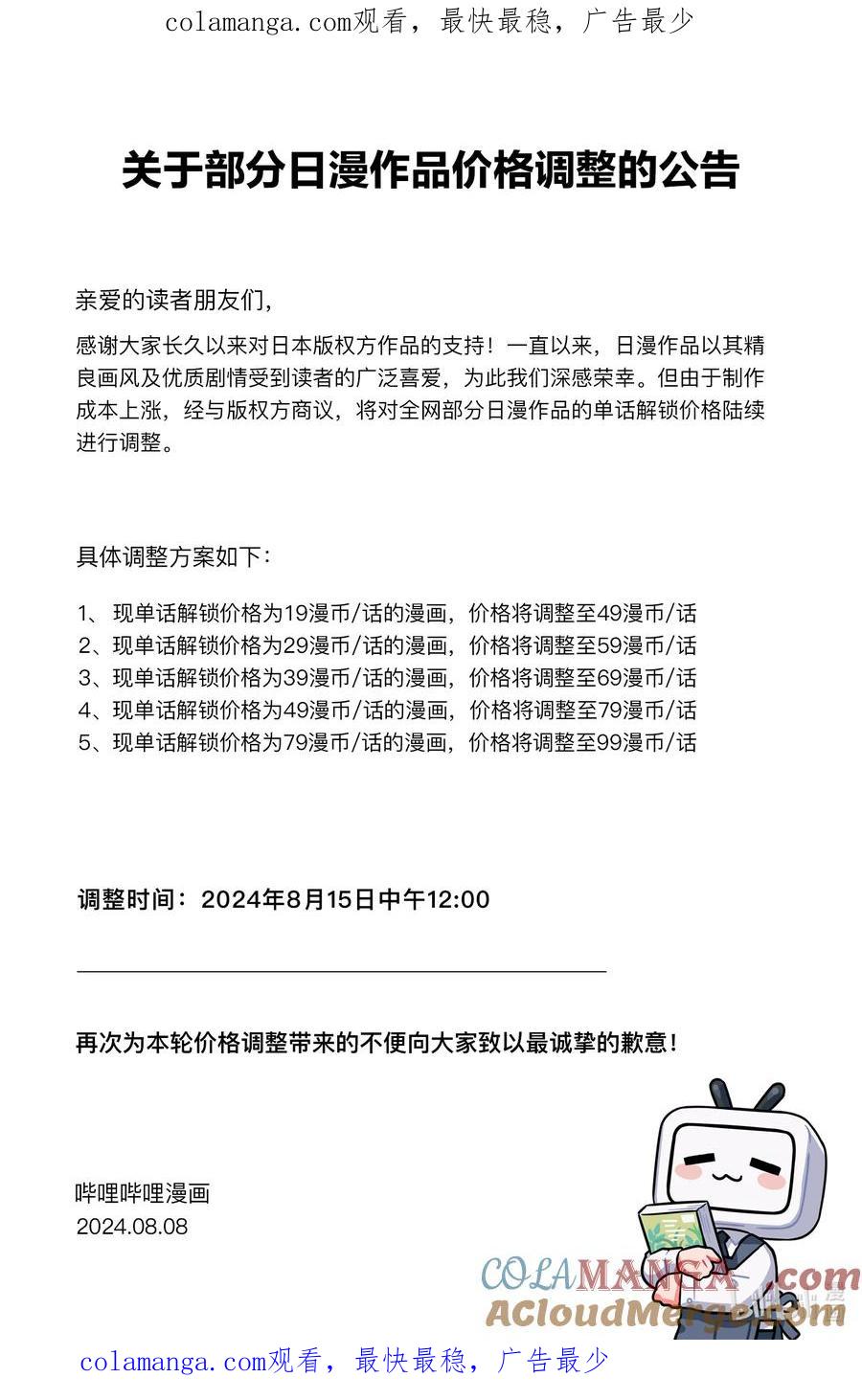 《单人房、日照一般、附天使》公告 公告 第1页