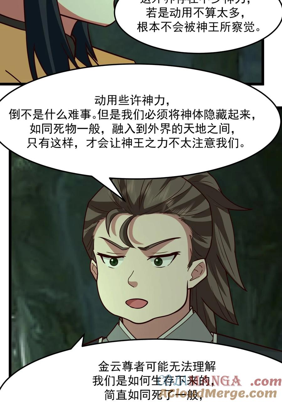 混沌丹神 530 强留古云 第27页