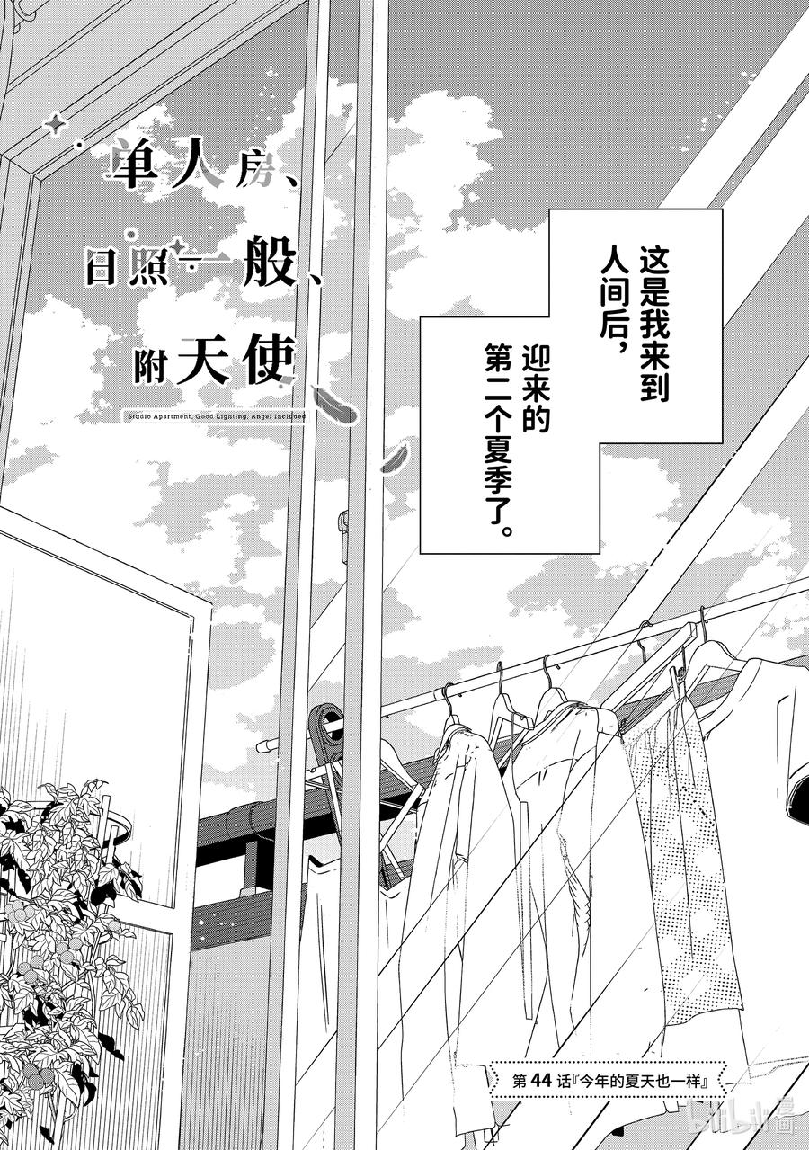 《单人房、日照一般、附天使》44 44 第2页