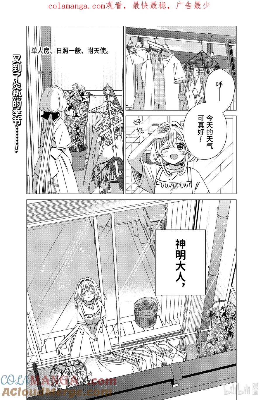 《单人房、日照一般、附天使》44 44 第1页