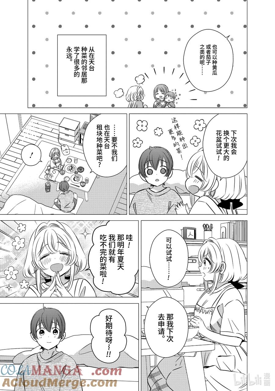 《单人房、日照一般、附天使》44 44 第5页