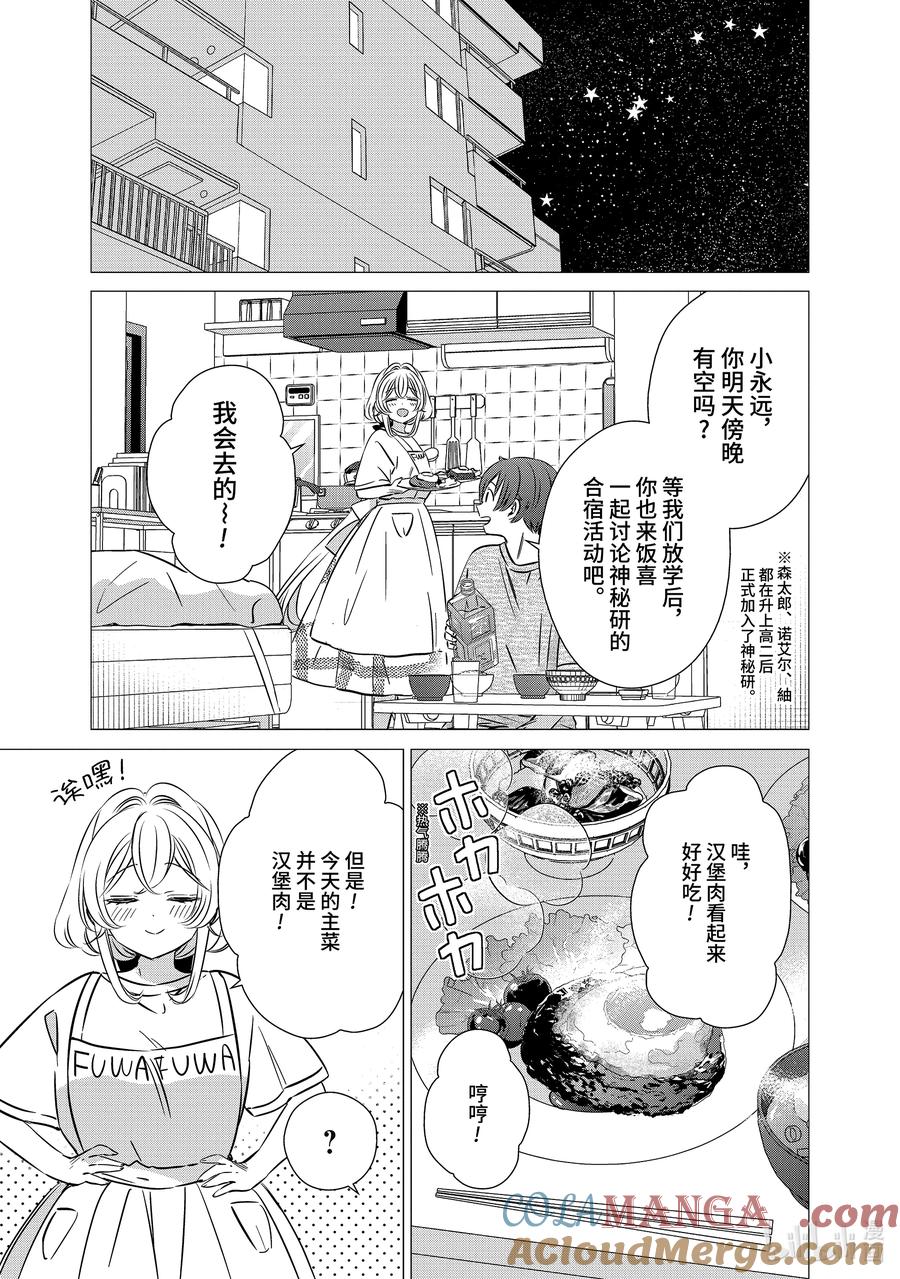 《单人房、日照一般、附天使》44 44 第3页