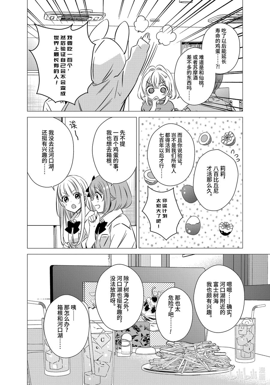 《单人房、日照一般、附天使》44 44 第8页