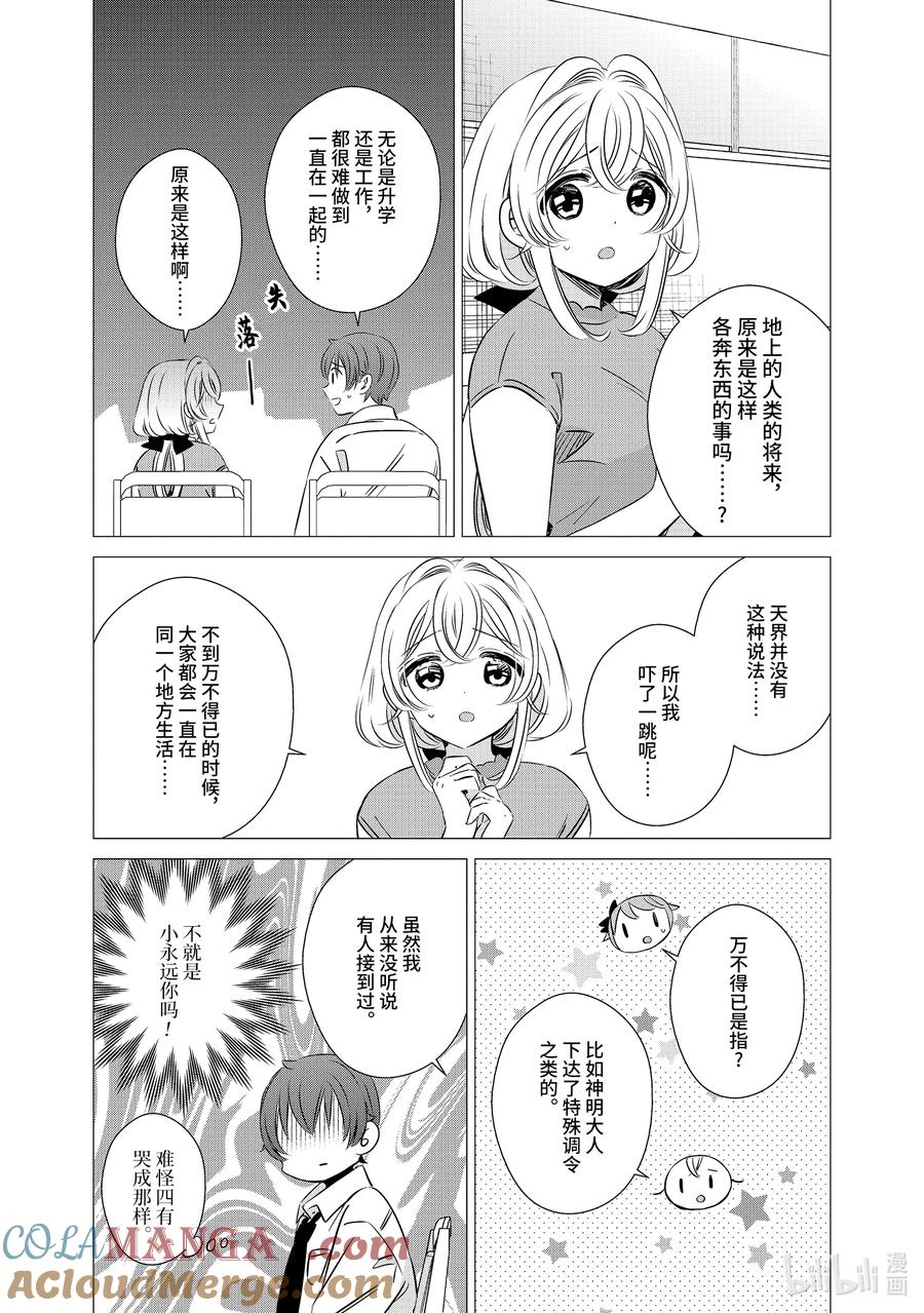 《单人房、日照一般、附天使》44 44 第15页