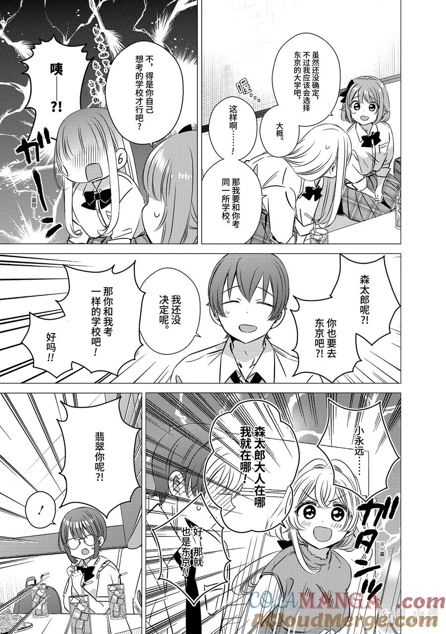 《单人房、日照一般、附天使》44 44 第11页