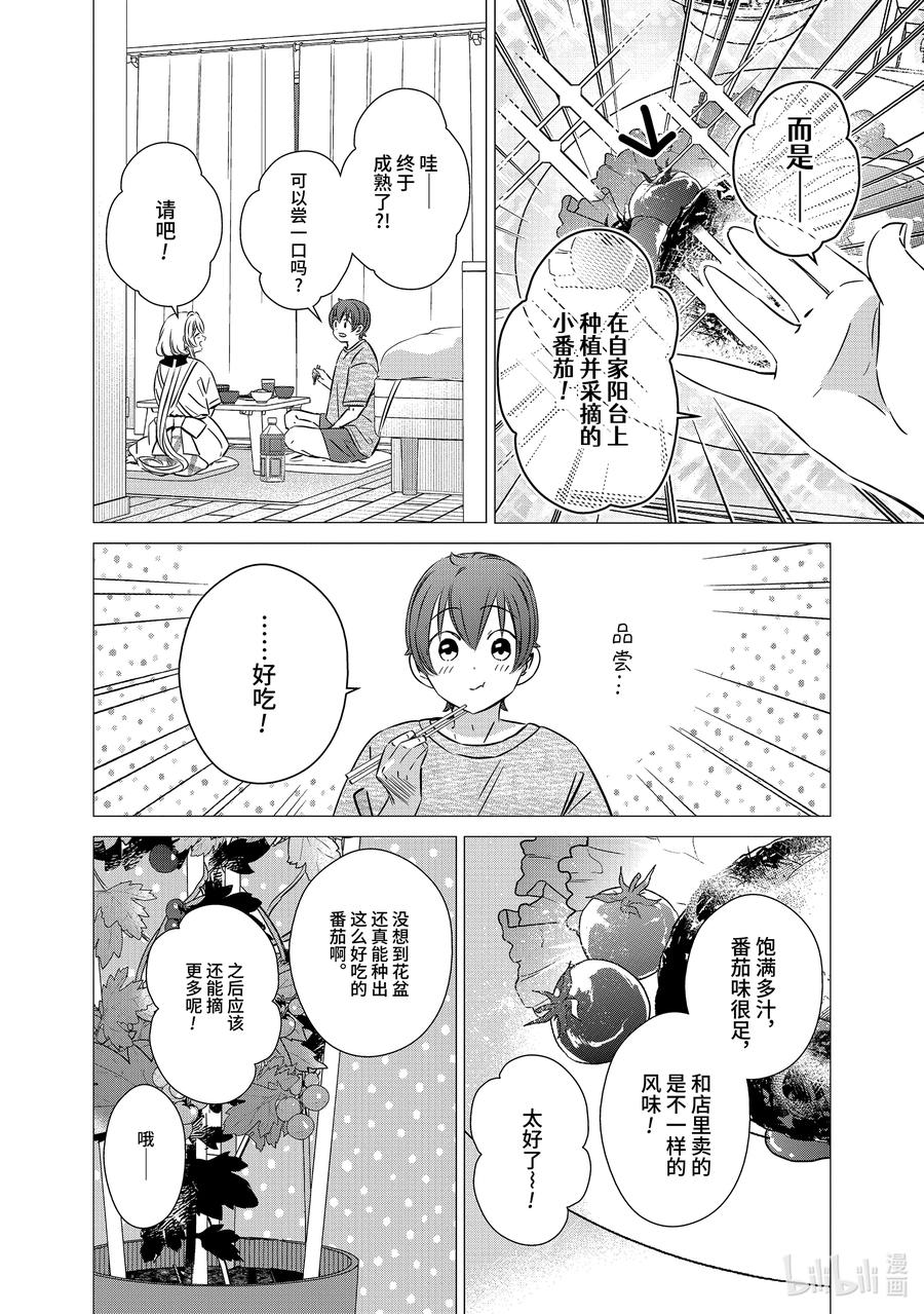 《单人房、日照一般、附天使》44 44 第4页