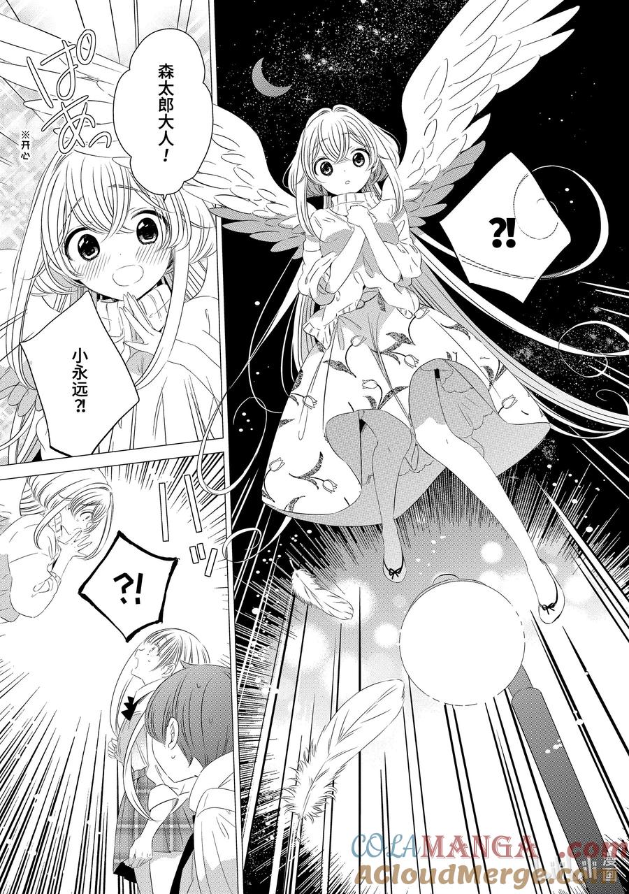 《单人房、日照一般、附天使》05 05 第20页