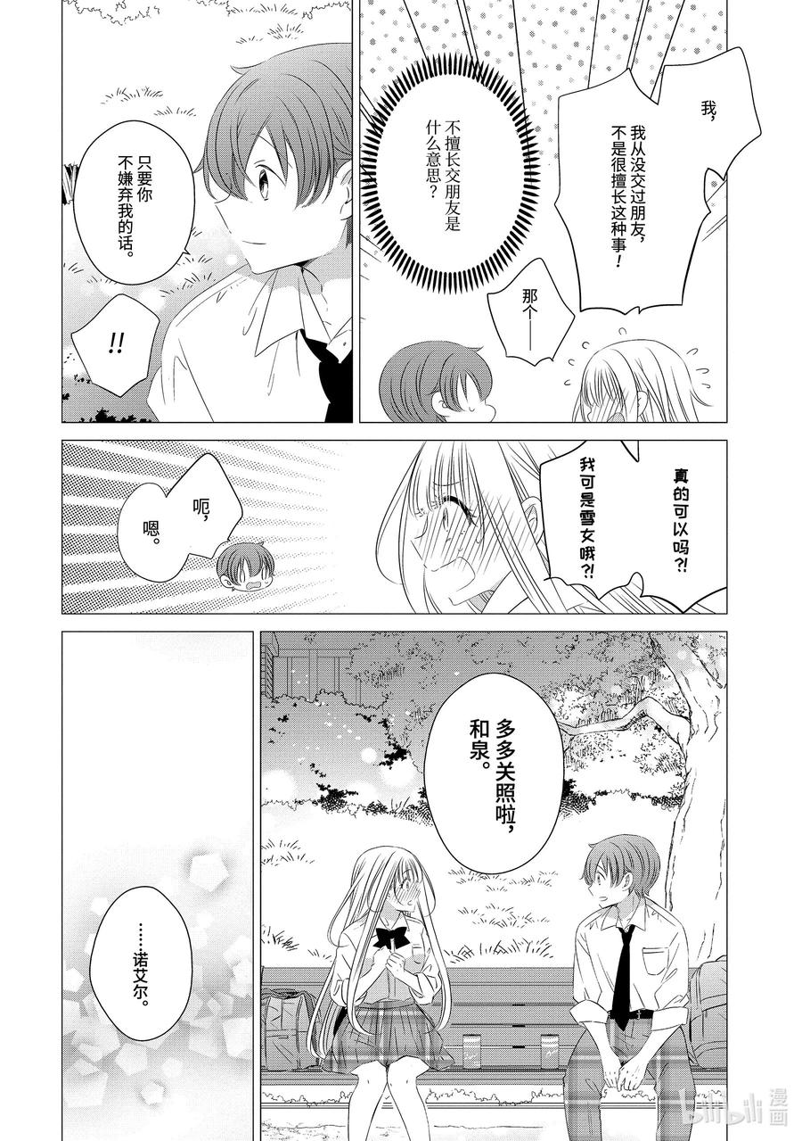 《单人房、日照一般、附天使》05 05 第17页
