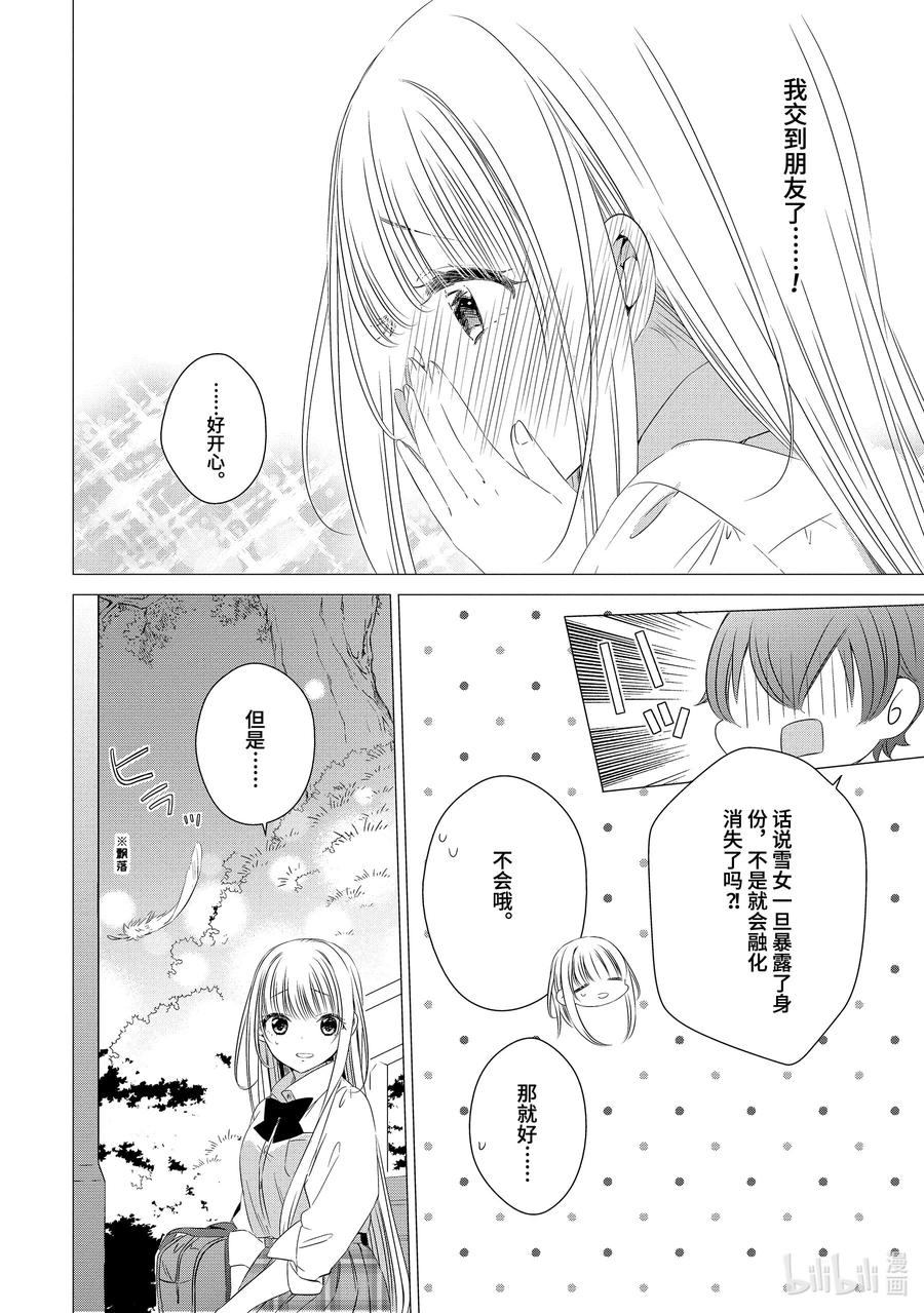 《单人房、日照一般、附天使》05 05 第19页