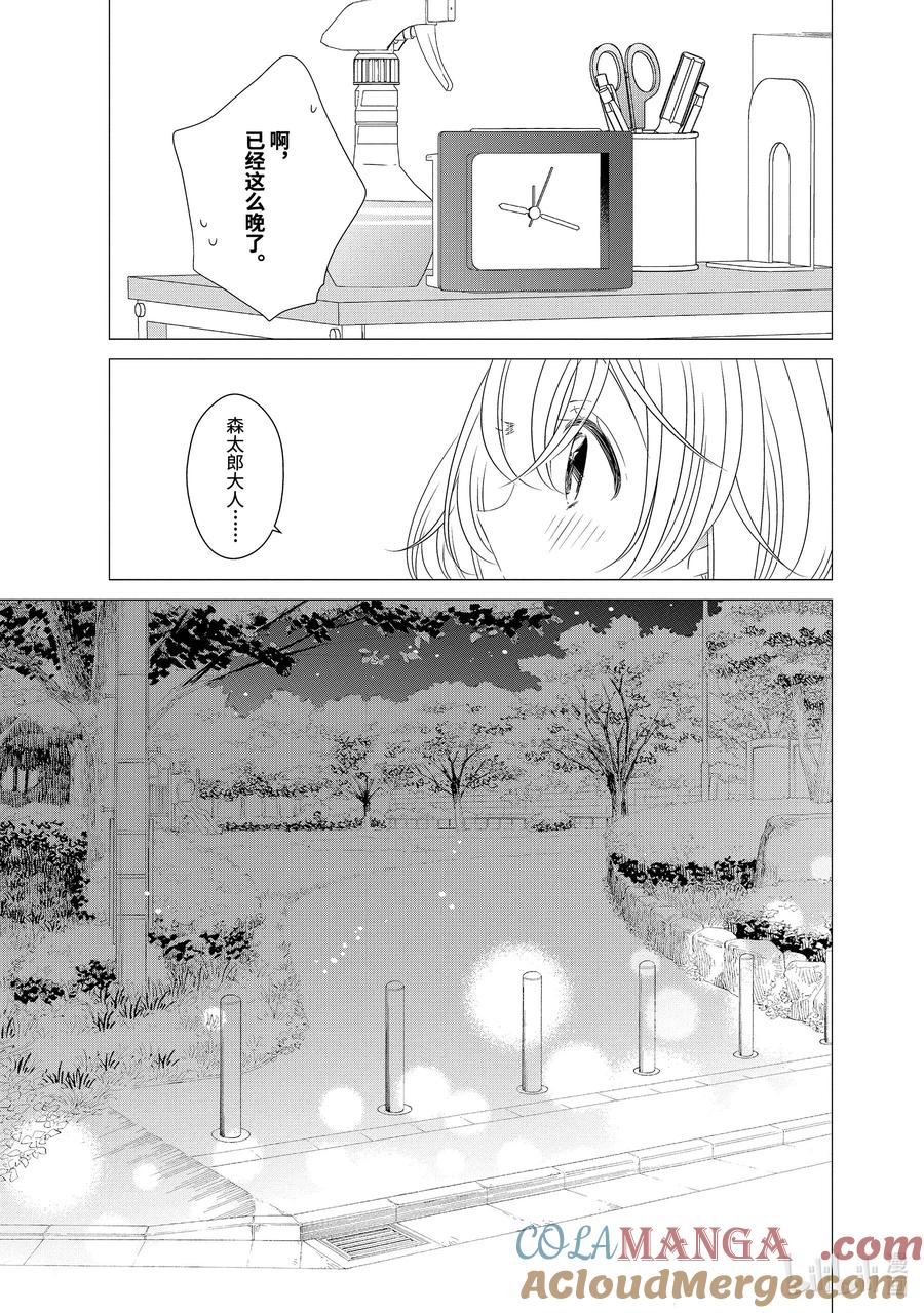 《单人房、日照一般、附天使》05 05 第6页